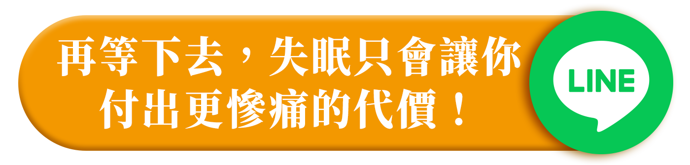 失眠正在摧毀你的生活！不解決，後果更嚴重：失智、崩潰、生活瓦解！