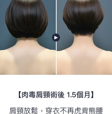 肩頸放鬆，穿衣不再虎背熊腰