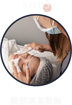 臉部清潔敷麻