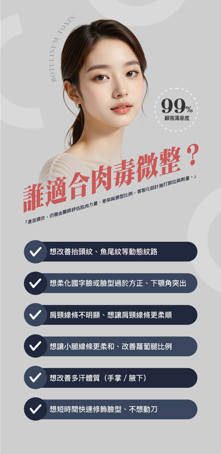 誰適合肉毒微整