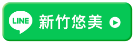 新竹悠美