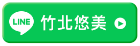 竹北悠美