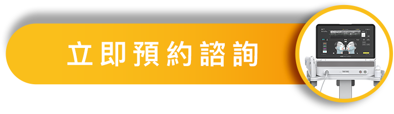 立即預約諮詢