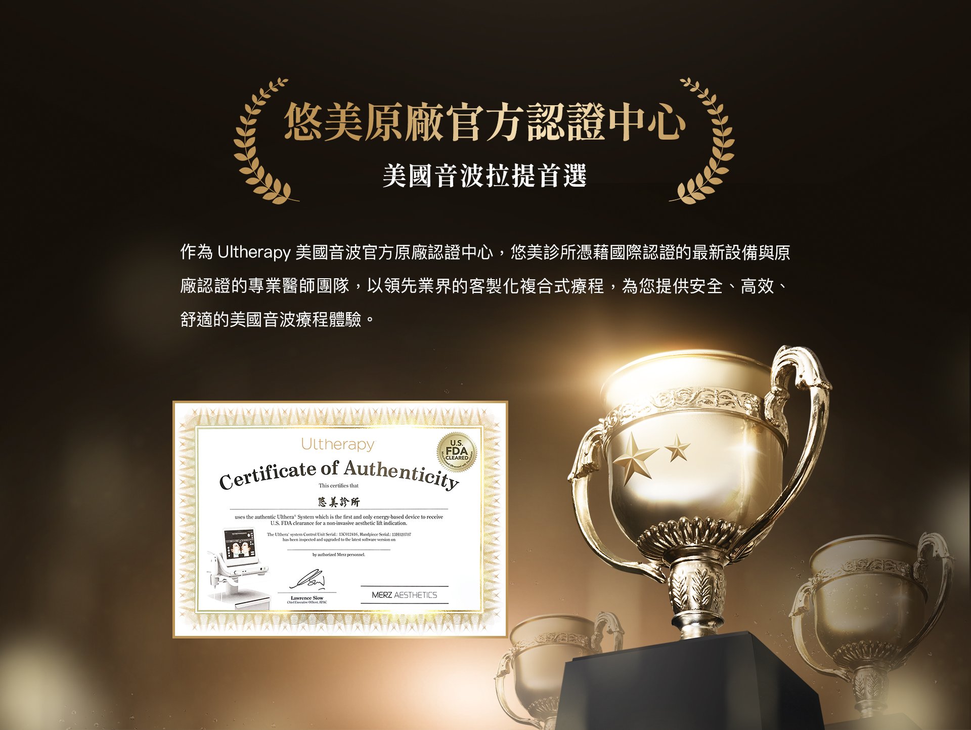 悠美原廠官方認證中心 美國音波拉提首選